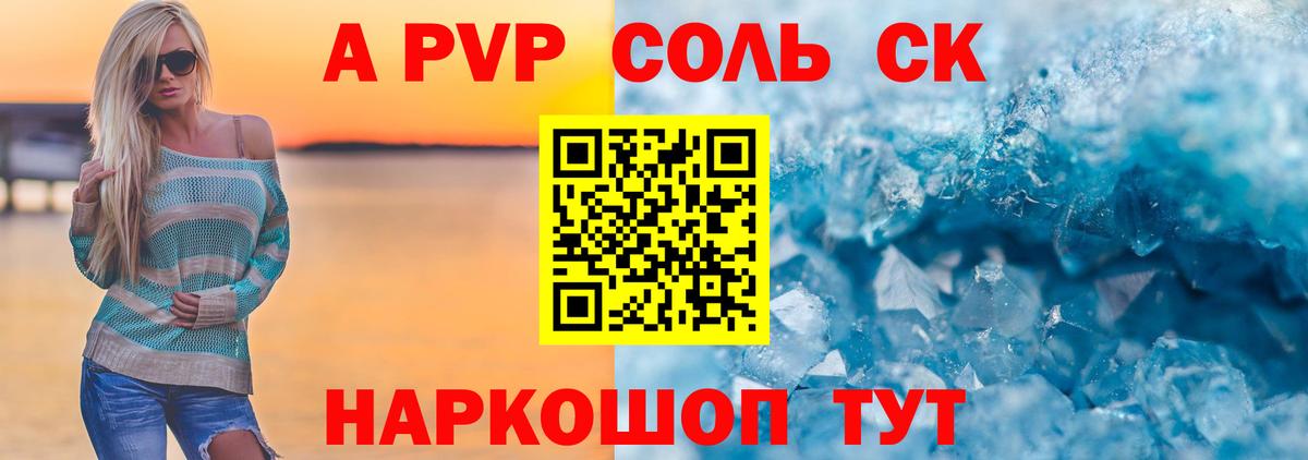 A PVP  А ПВП Соль  А ПВП кристаллы  Alpha-PVP крисы CK  Вход с VPN  Губкин 