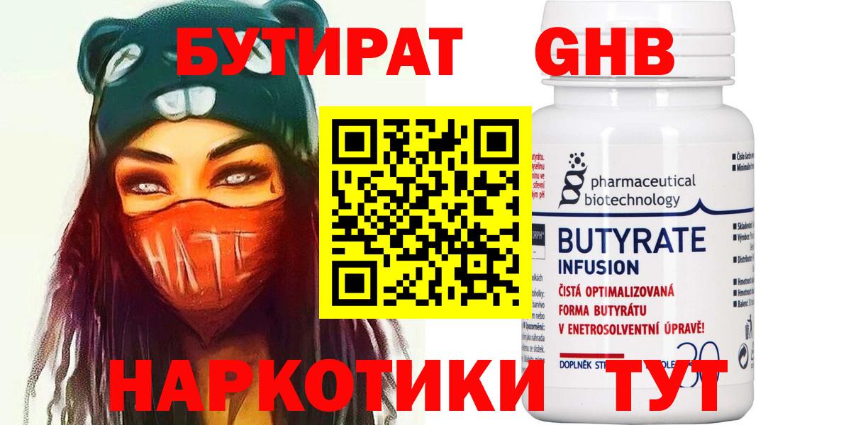 Губкин  Бутират  Вход с VPN  Бутират BDO 