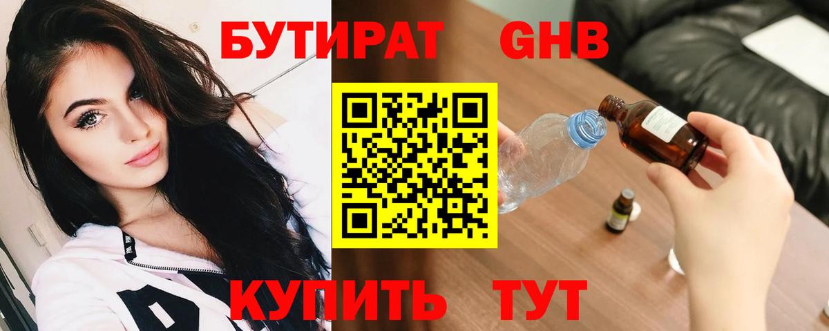 БУТИРАТ оксибутират Губкин
