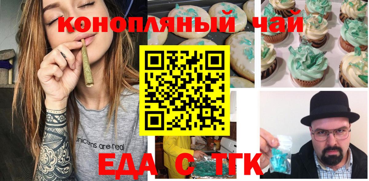 Печенье с ТГК марихуана Губкин
