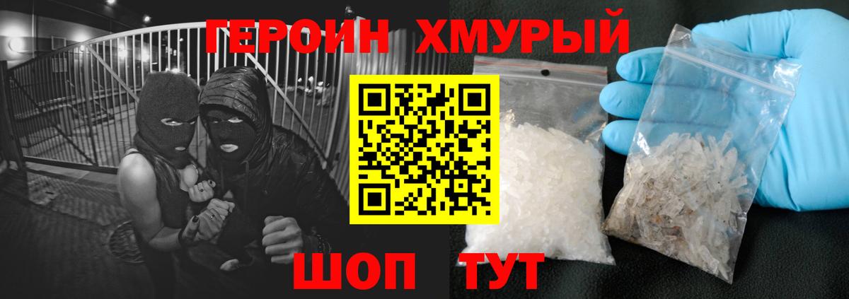 ГЕРОИН герыч Губкин