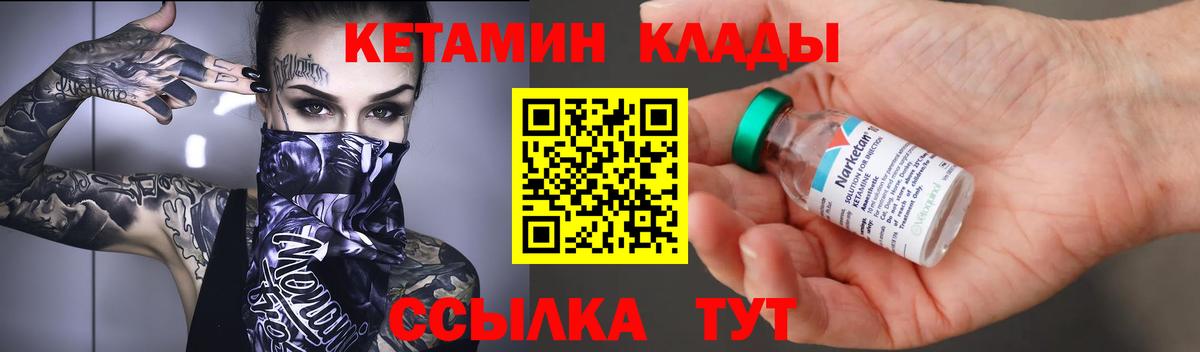 Кетамин VHQ Губкин