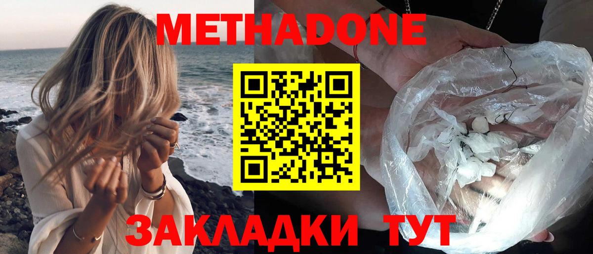 МЕТАДОН VHQ Губкин