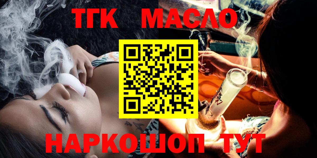 ТГК THC oil Губкин
